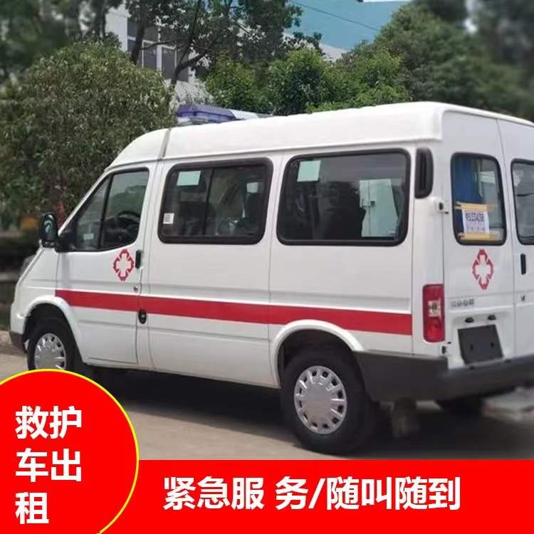 米林重症监护救护车出租护送